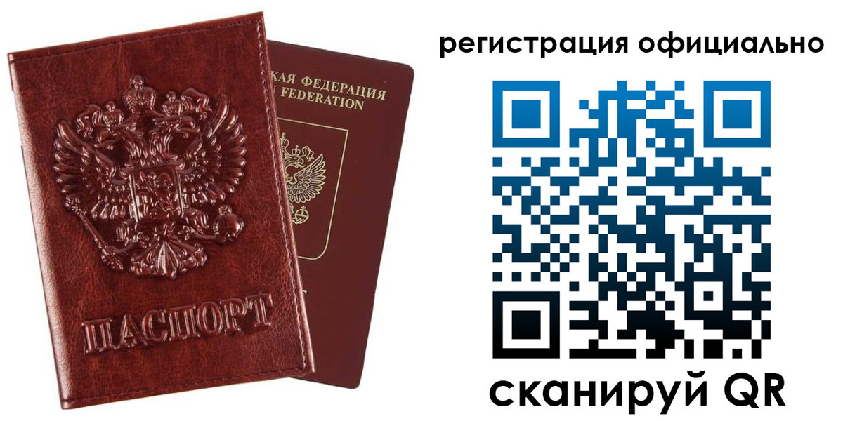 миграционный учет в Шимановске