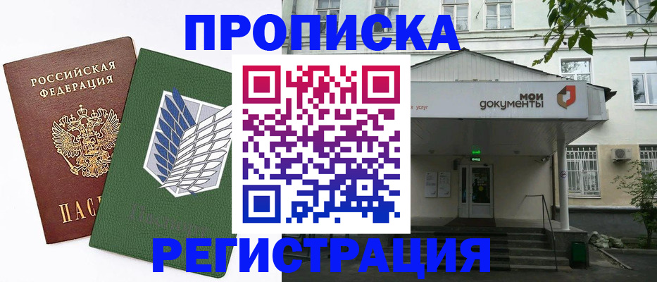 где прописаться в Шимановске