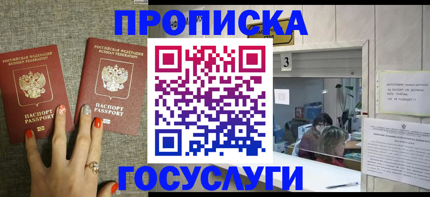 временная прописка в Шимановске