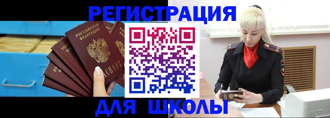 прописка иностранных граждан в Шимановске