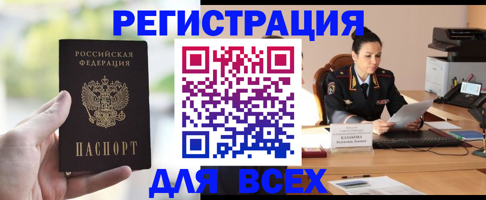 прописка регистрация в Шимановске