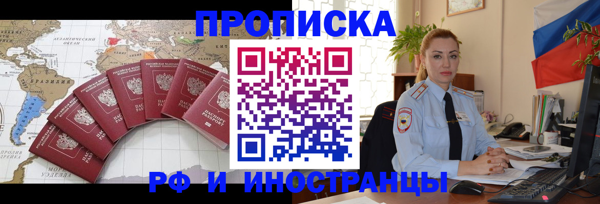 временная регистрация 2025 в Шимановске